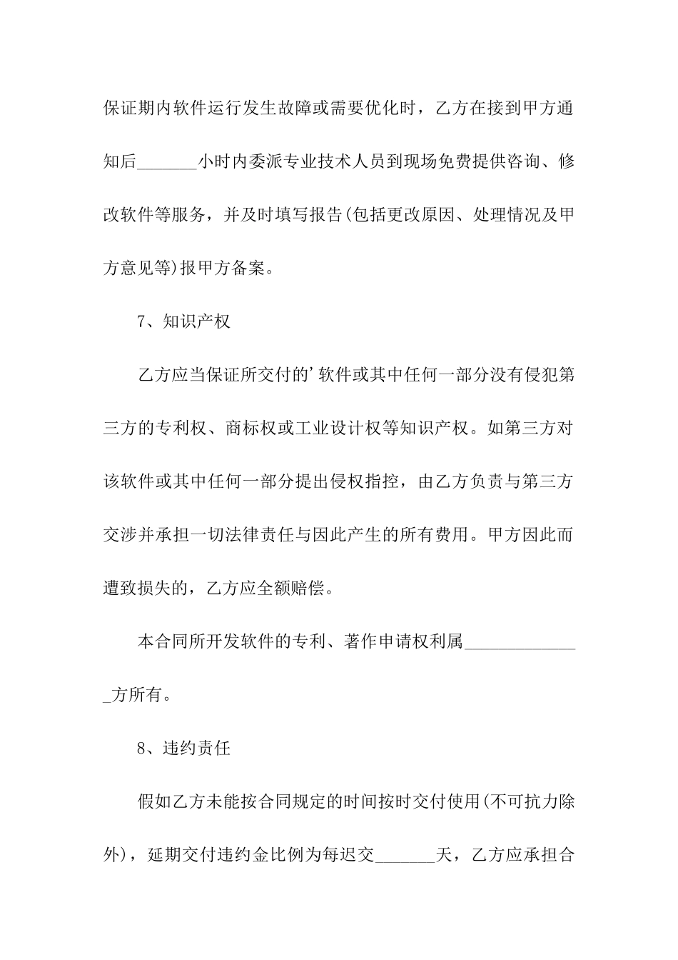 福建省软件开发合同范本_第3页