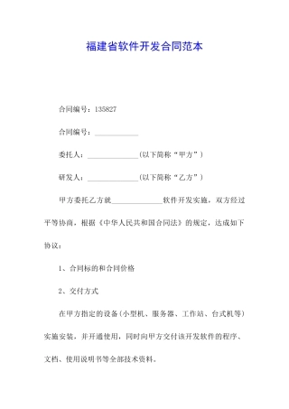 福建省软件开发合同范本