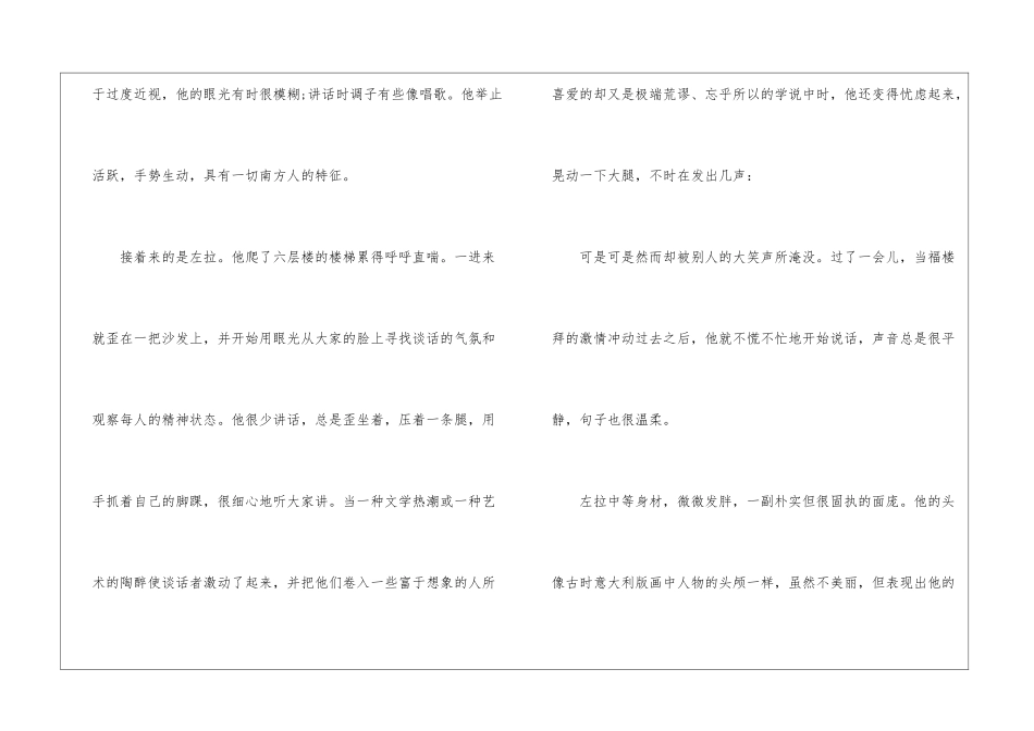 福楼拜家的星期天朗读-福楼拜家的星期天课文原文-_第3页