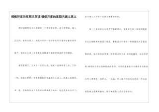 福楼拜家的星期天朗读-福楼拜家的星期天课文原文-