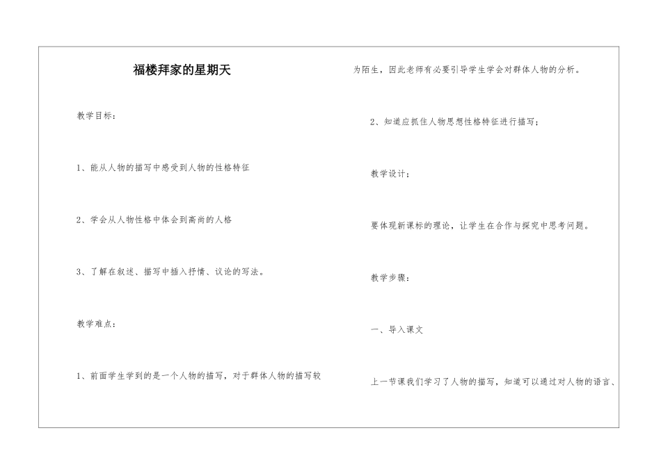 福楼拜家的星期天-_第1页