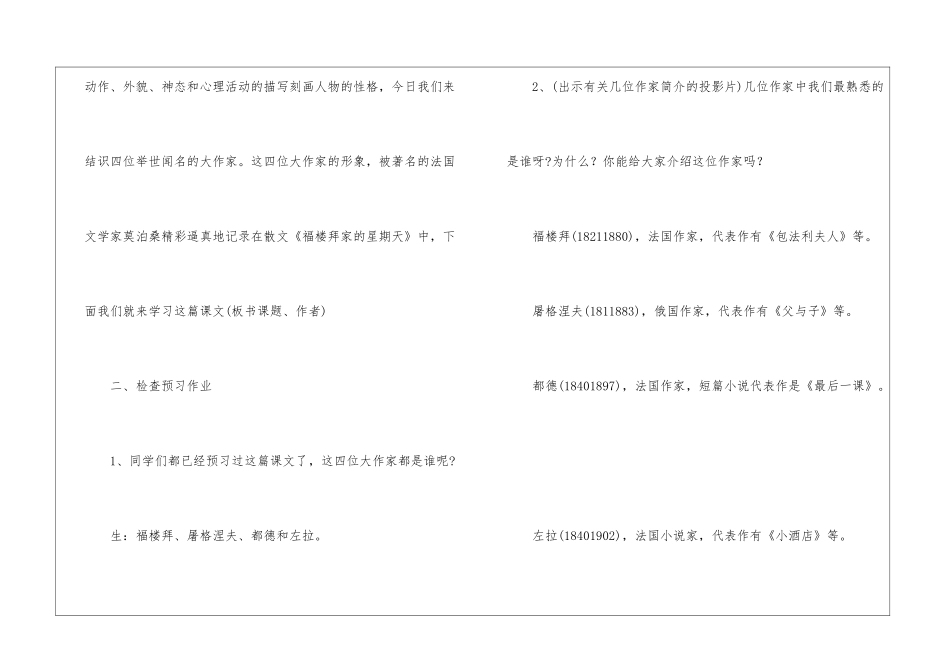 福楼拜家的星期天-_第2页