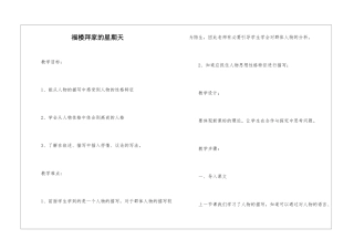 福楼拜家的星期天-