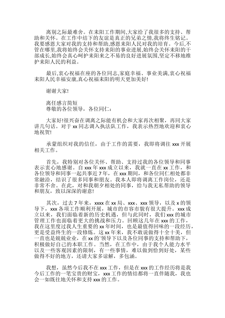 离任感言简短_第2页