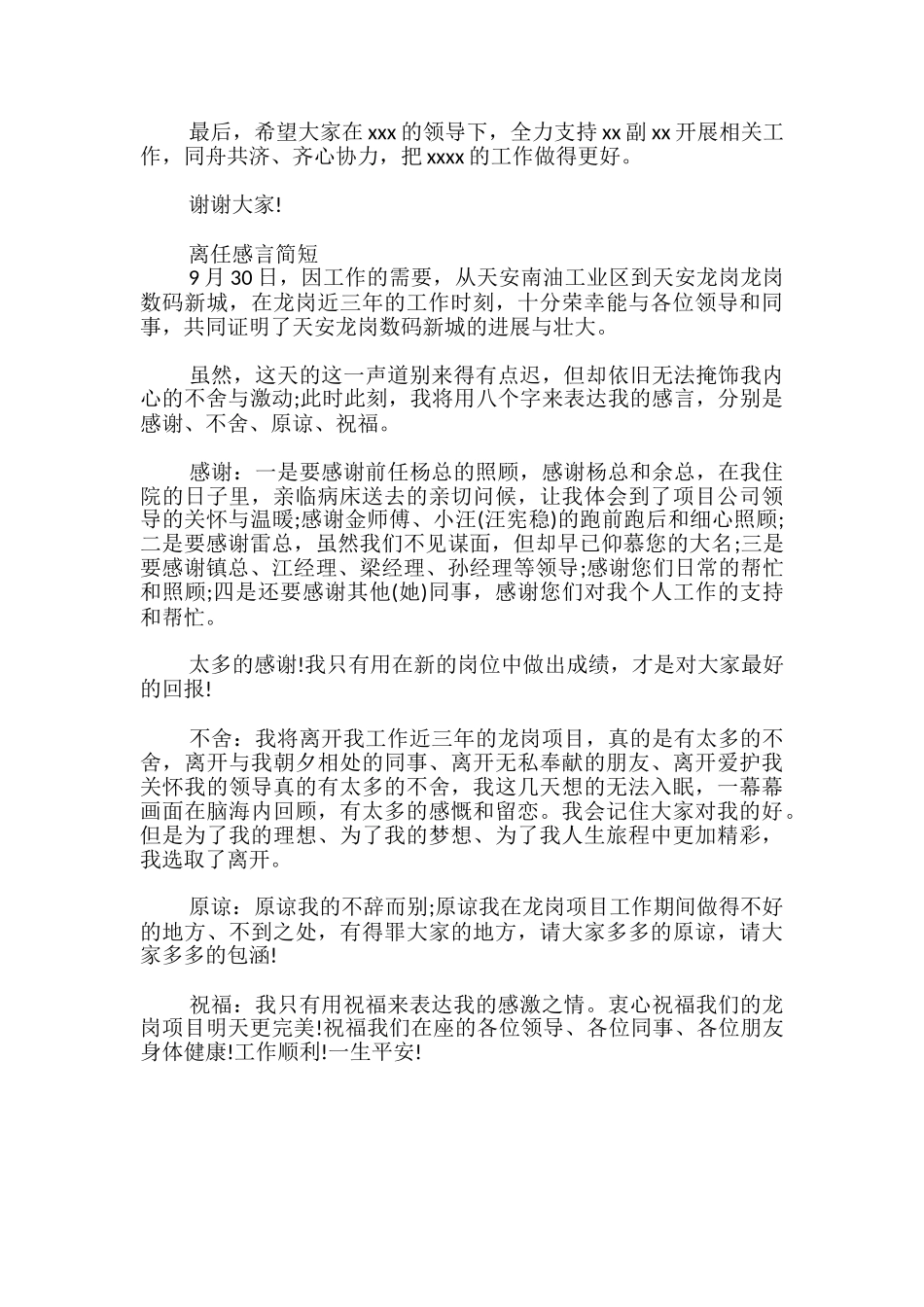 离任感言简短_第3页
