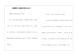 福建莆田九鲤湖导游词900字