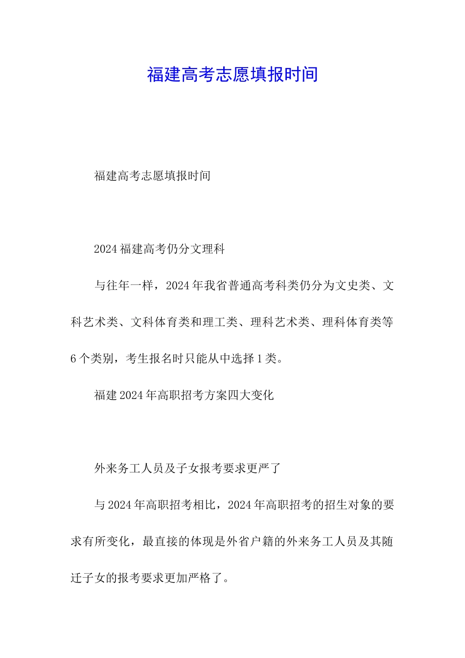 福建高考志愿填报时间_第1页