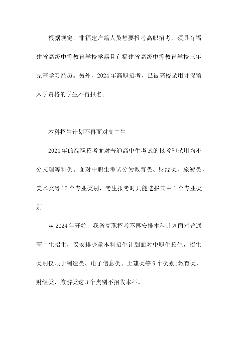 福建高考志愿填报时间_第2页