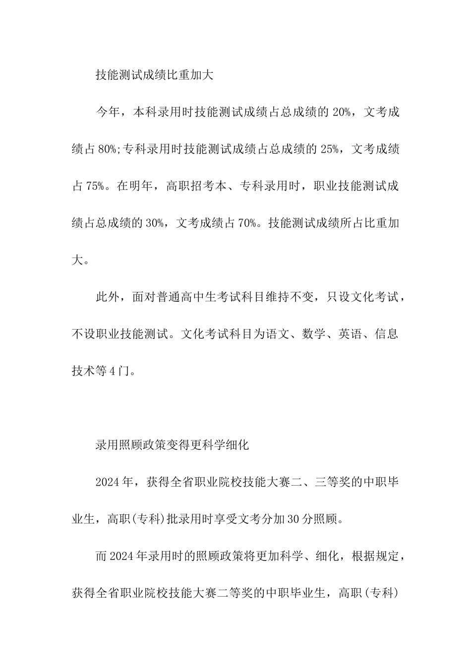 福建高考志愿填报时间_第3页