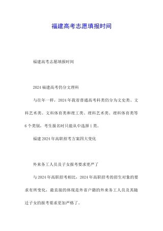 福建高考志愿填报时间