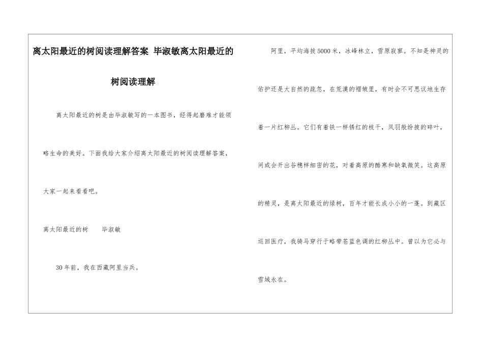 离太阳最近的树阅读理解答案-毕淑敏离太阳最近的树阅读理解-_第1页