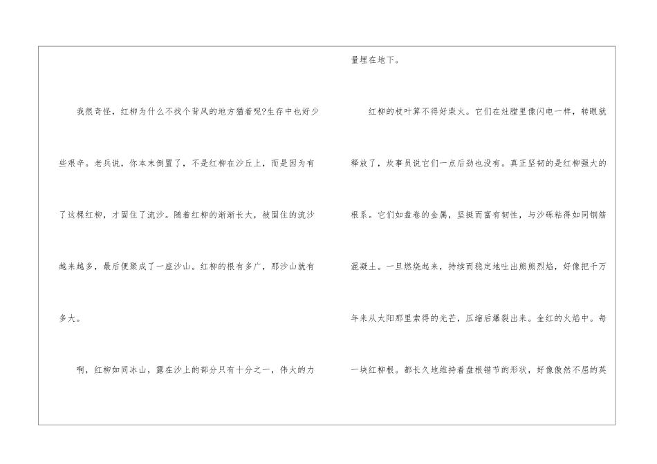 离太阳最近的树阅读理解答案-毕淑敏离太阳最近的树阅读理解-_第3页