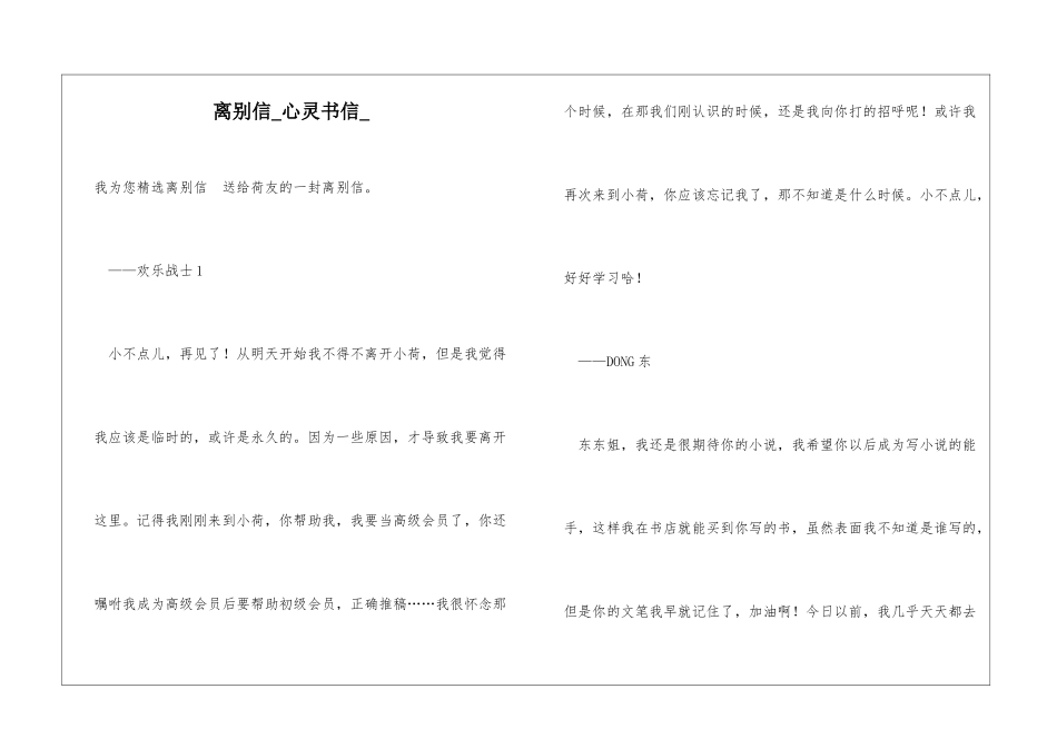 离别信心灵书信_第1页