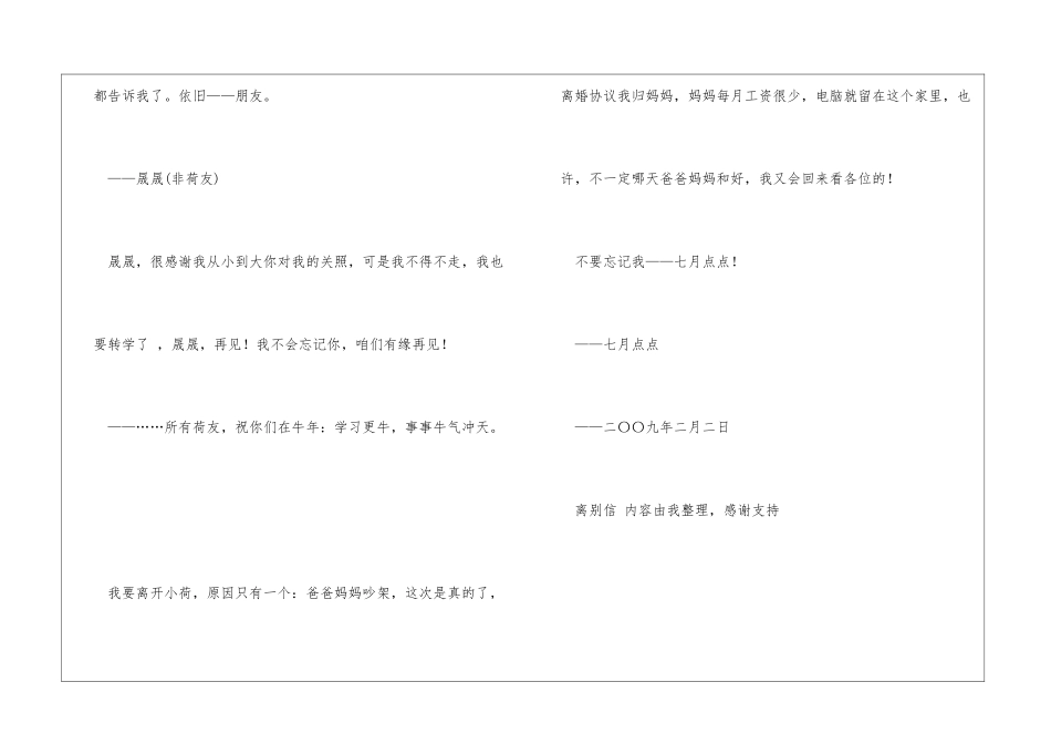 离别信心灵书信_第3页