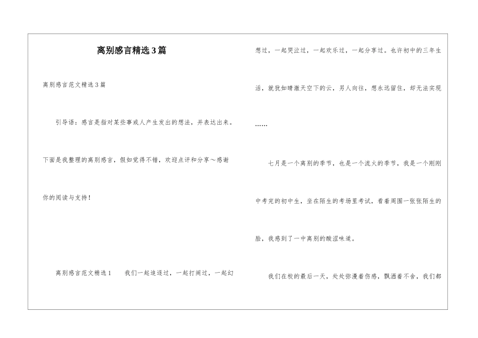 离别感言精选3篇_第1页