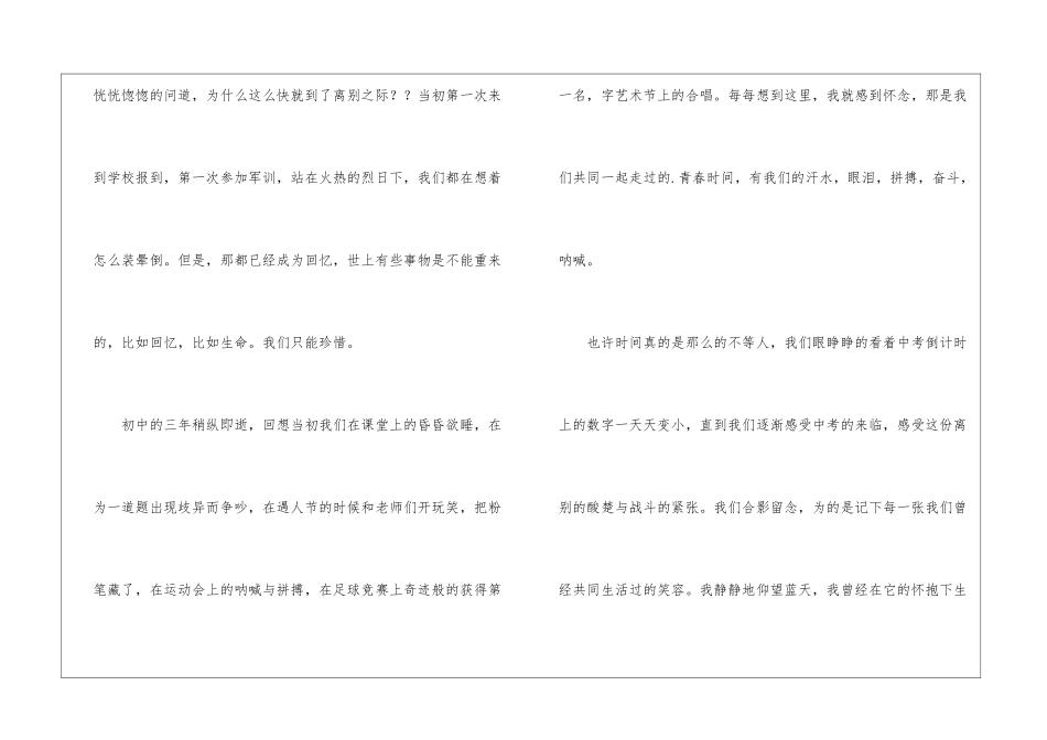 离别感言精选3篇_第2页