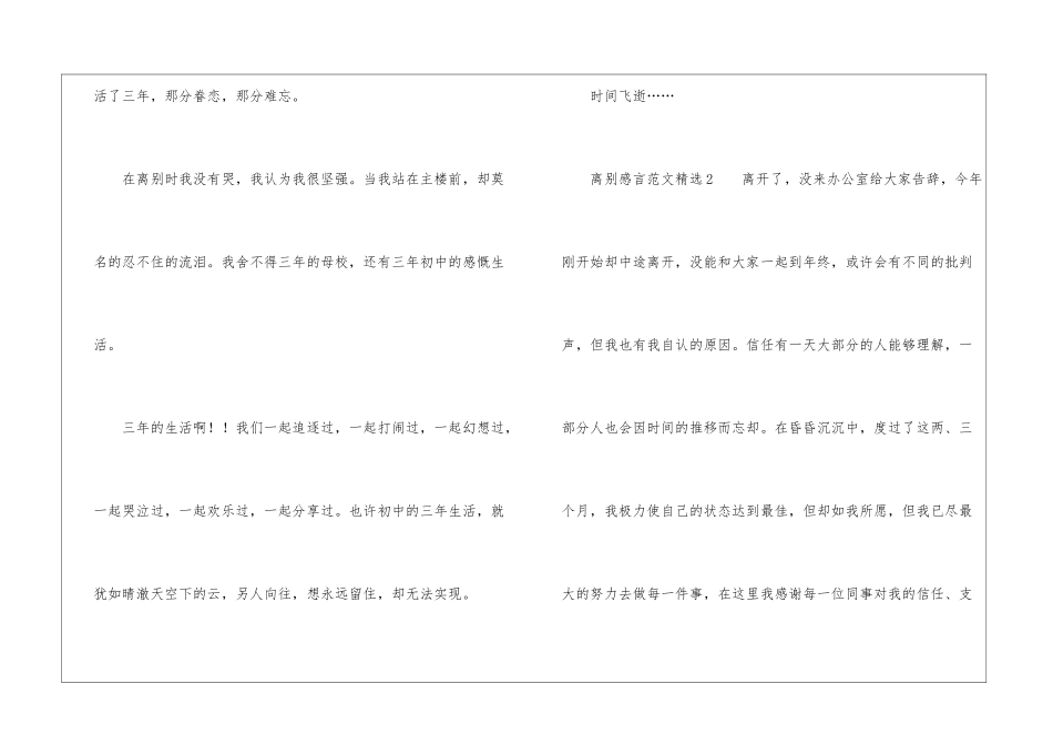 离别感言精选3篇_第3页
