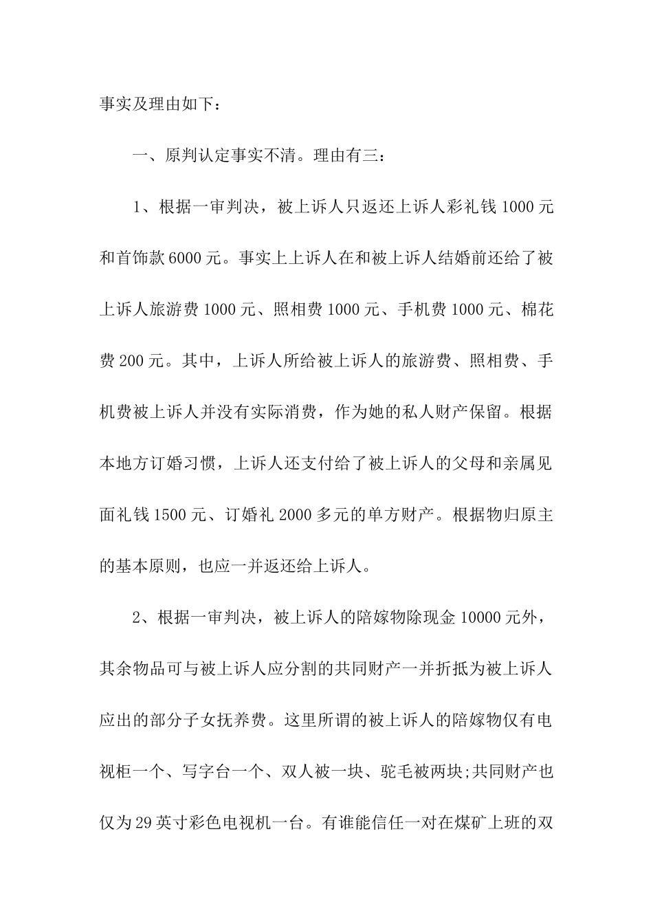 离婚上诉状两篇_第2页