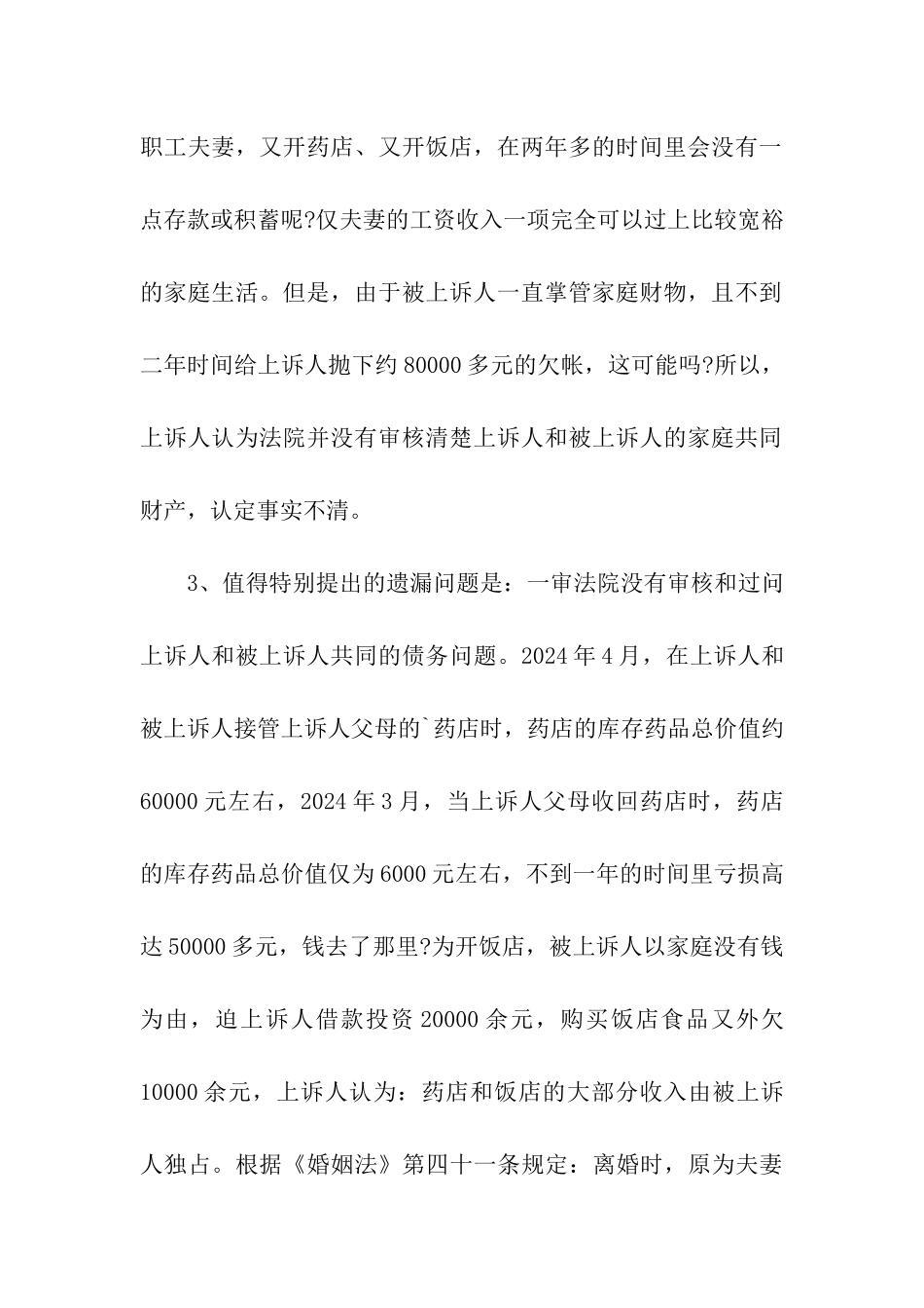 离婚上诉状两篇_第3页