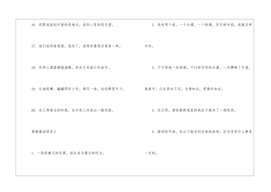 离婚伤感催泪的语录_第3页