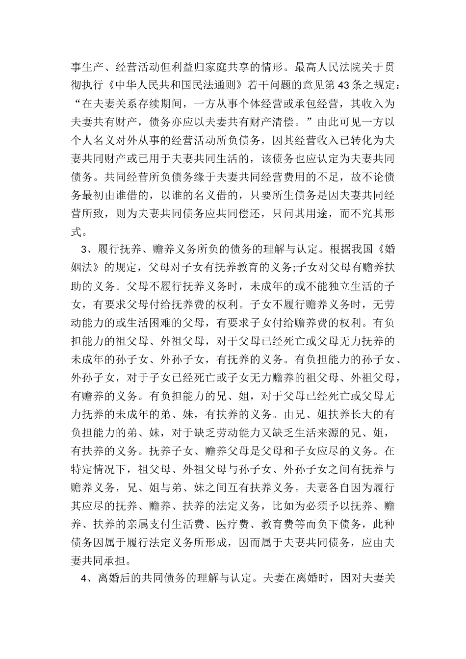 离婚债务分割原则_第3页