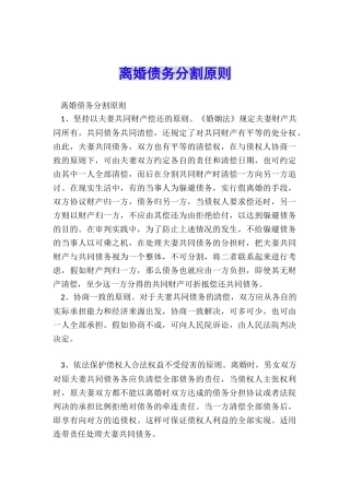 离婚债务分割原则