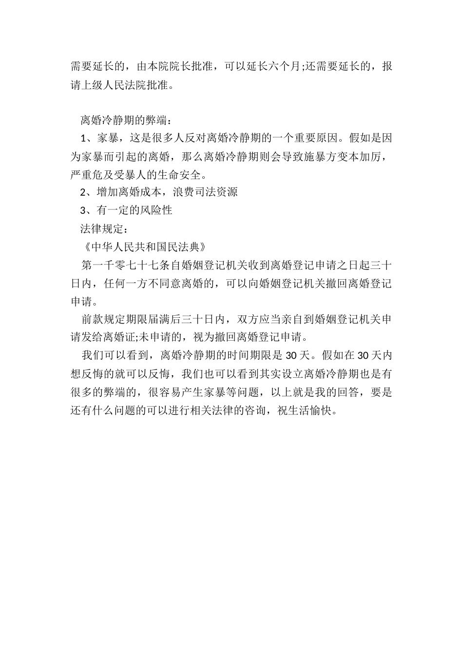离婚冷静期多久_第2页