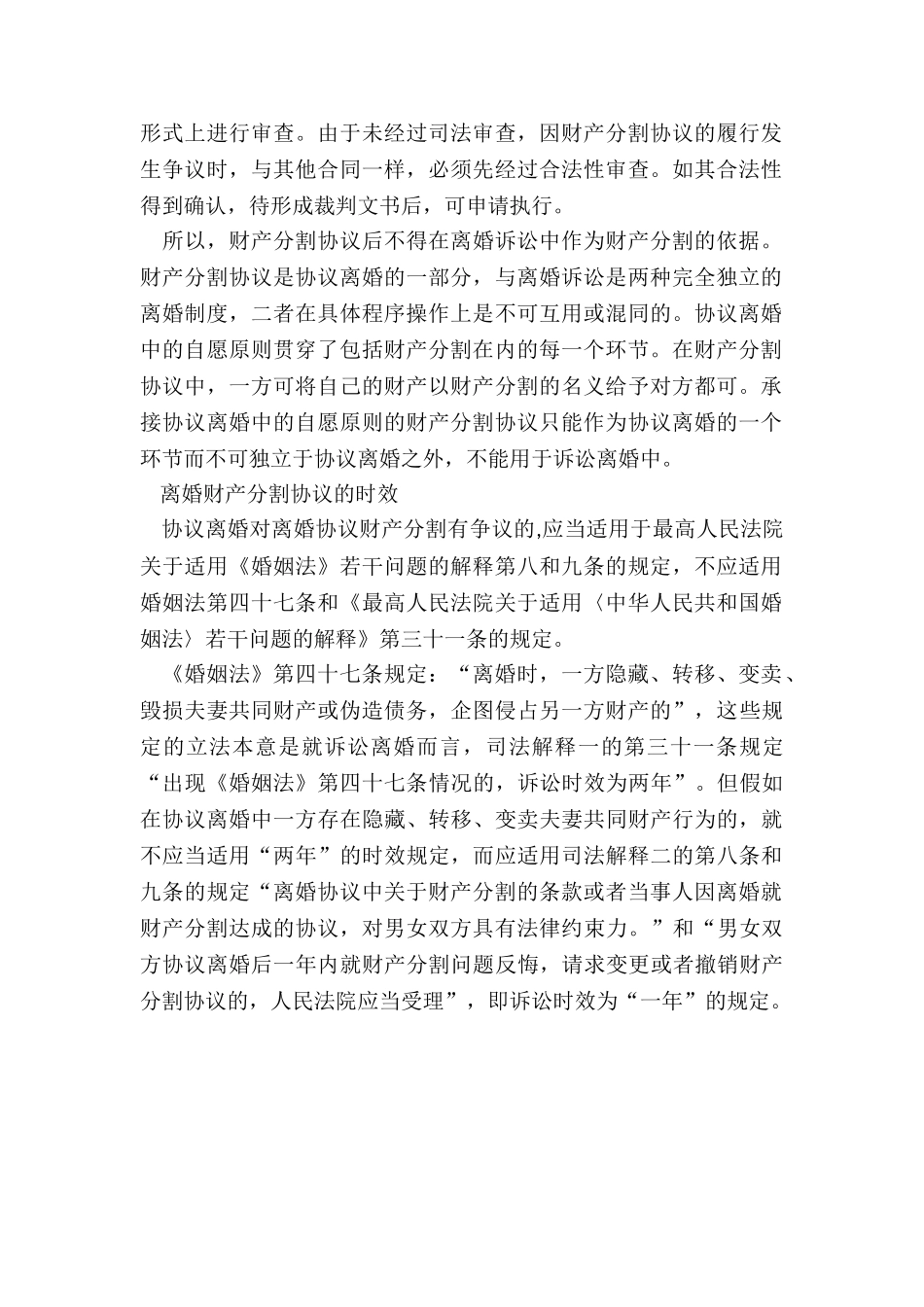 离婚分割财产协议的效力_第2页