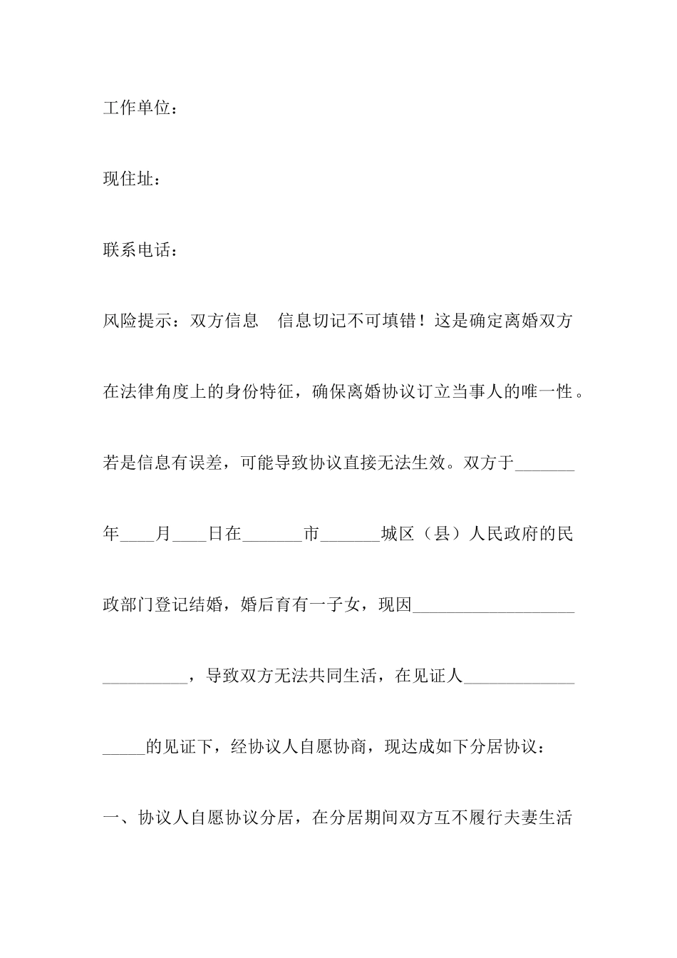 离婚分居协议书范本_第2页