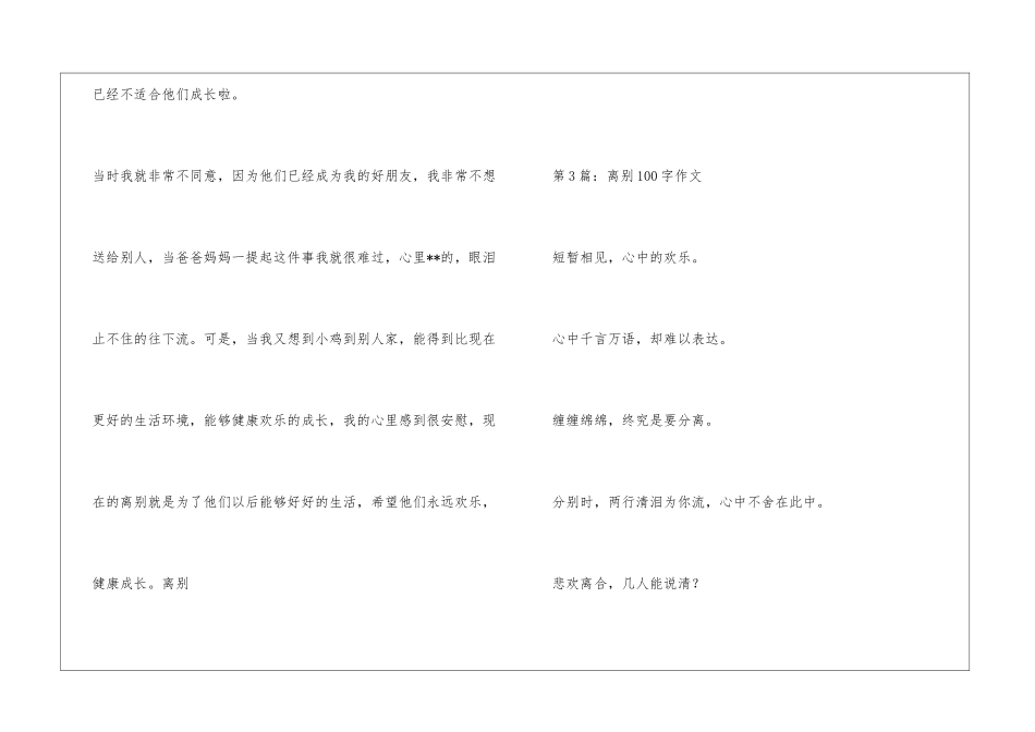 离别的作文100字_第2页