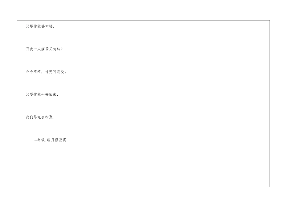 离别的作文100字_第3页