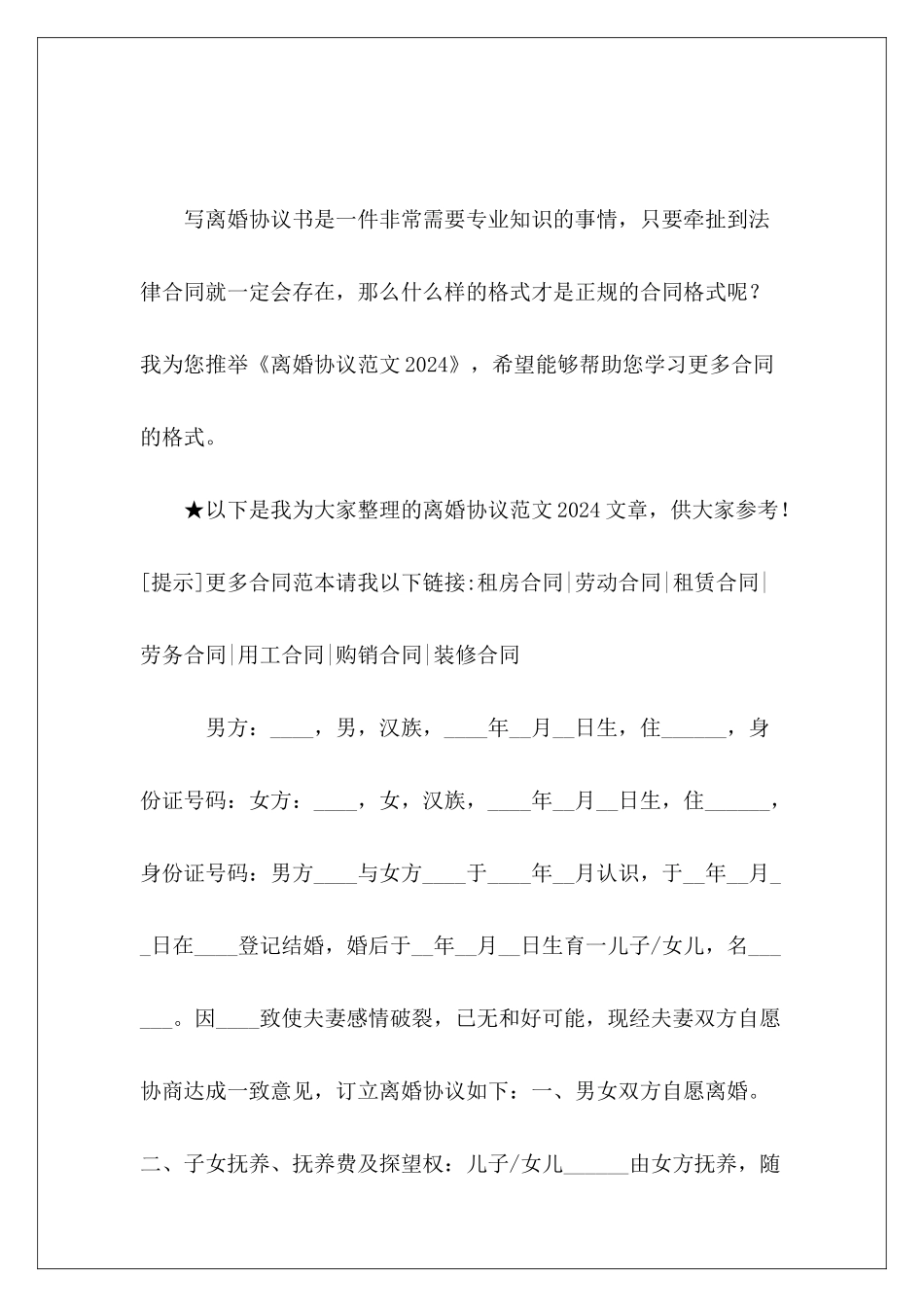 离婚协议2024离婚协议书离婚协议书_第2页