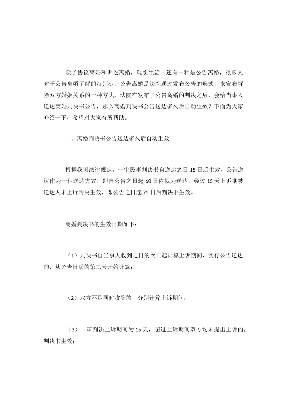 离婚判决书公告送达多久后自动生效_第2页