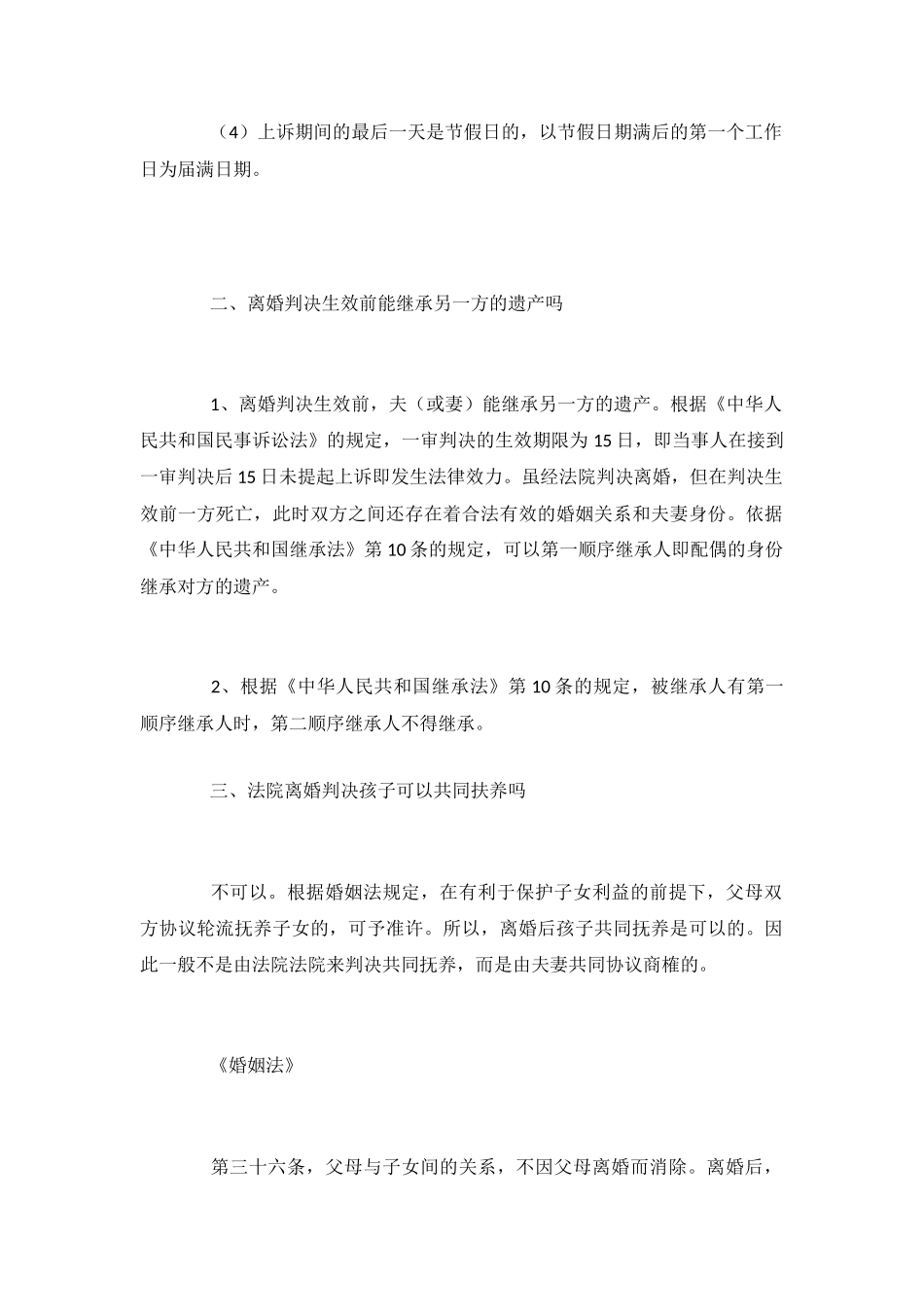 离婚判决书公告送达多久后自动生效_第3页