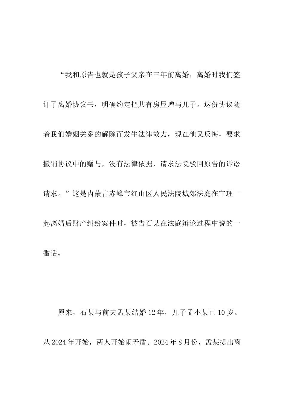 离婚协议中赠与合同不可撤_第2页