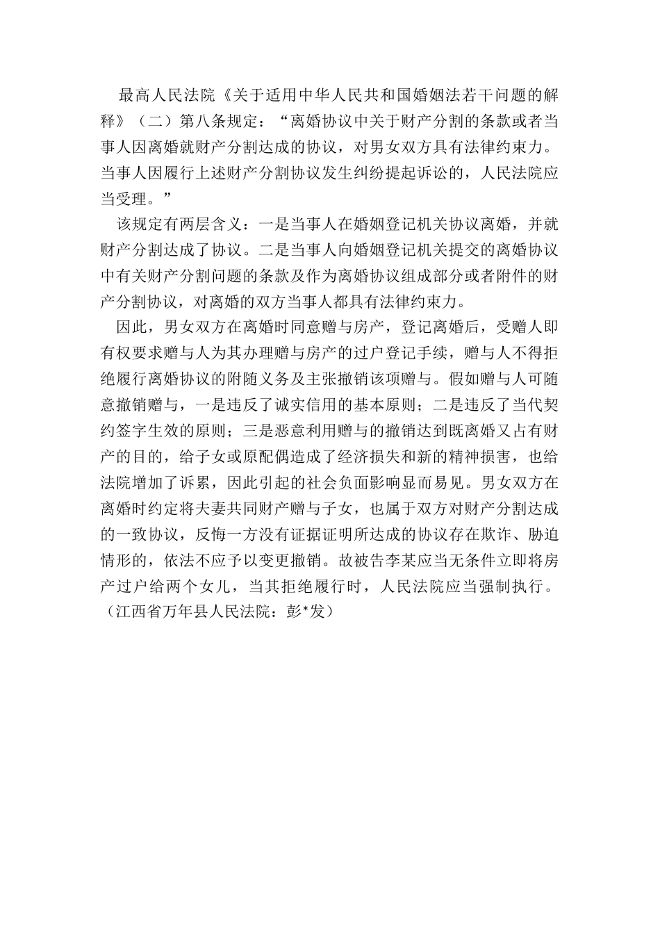 离婚协议中赠与财产能否撤销_第2页