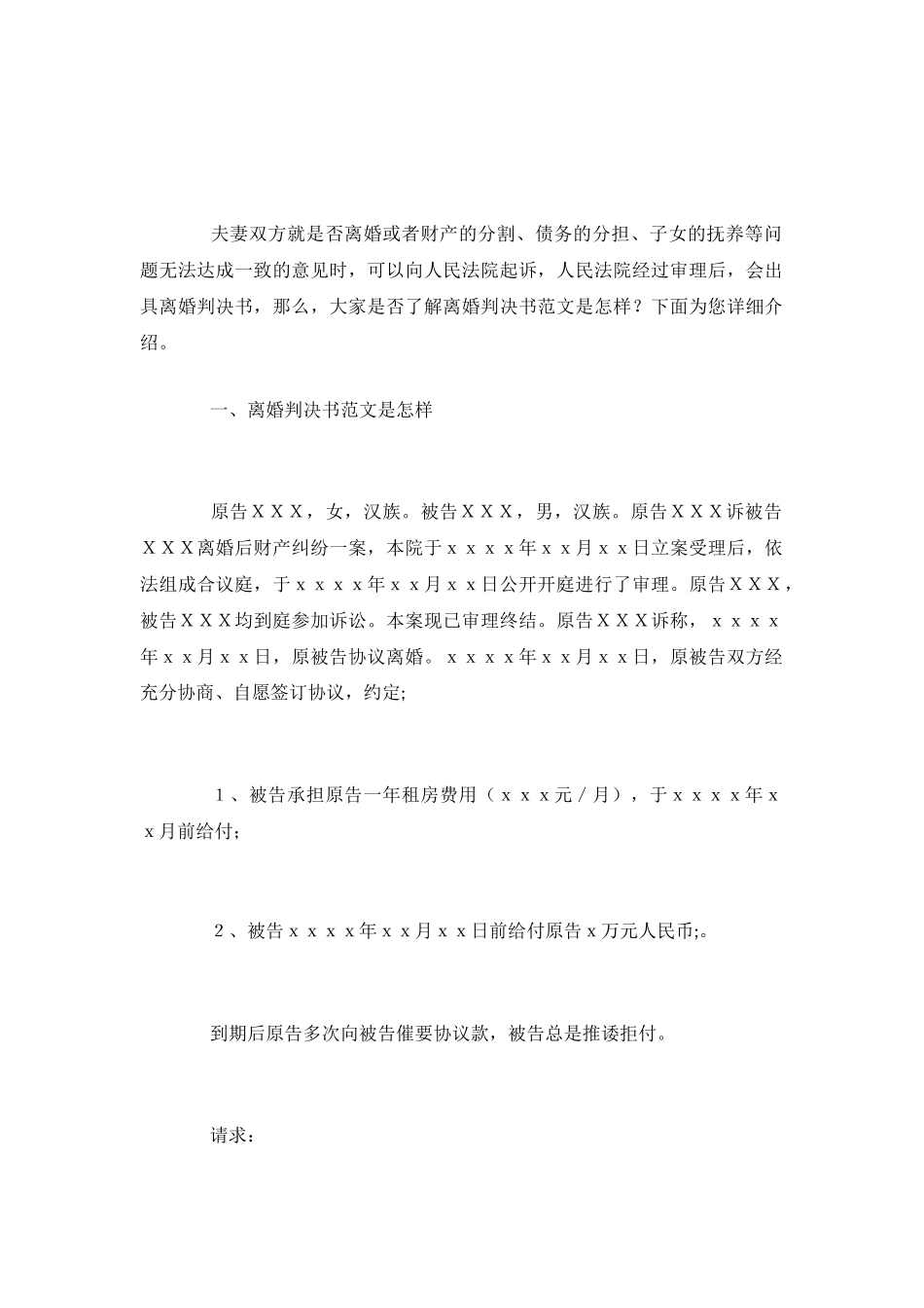 离婚判决书范文是怎样_第2页