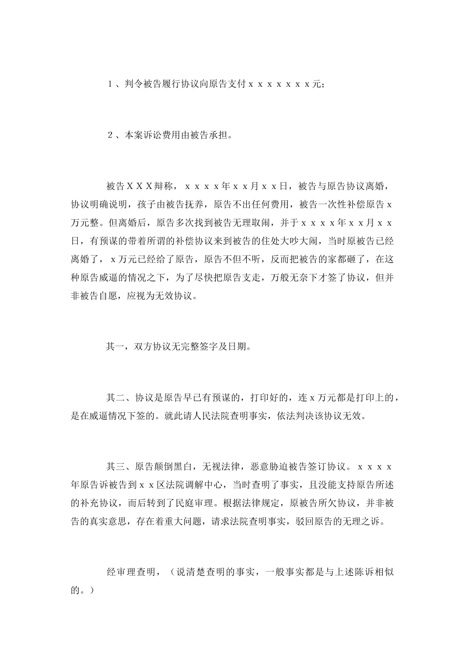 离婚判决书范文是怎样_第3页