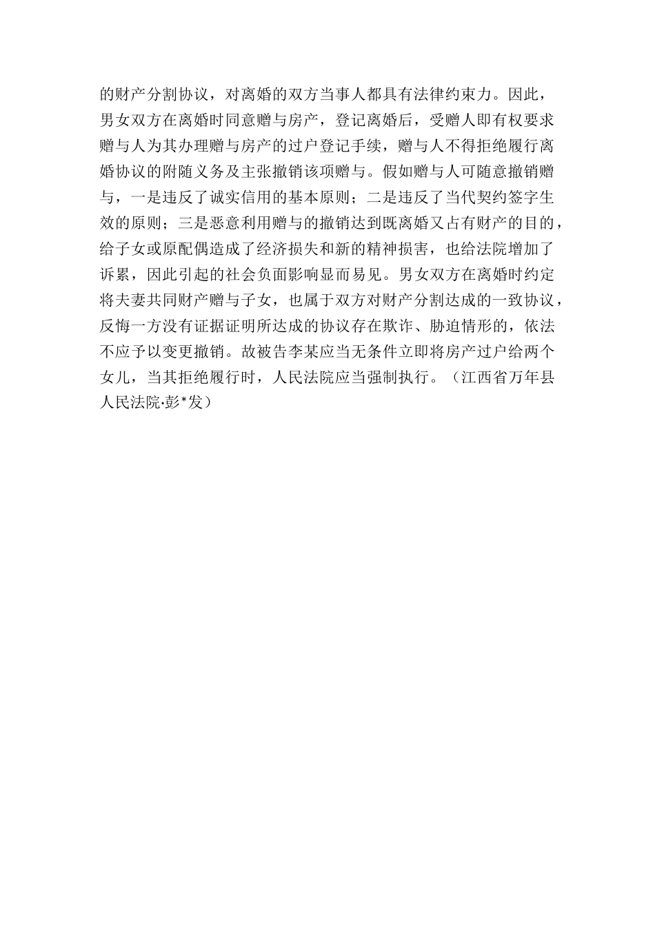 离婚协议中赠与财产能否撤销？_第2页