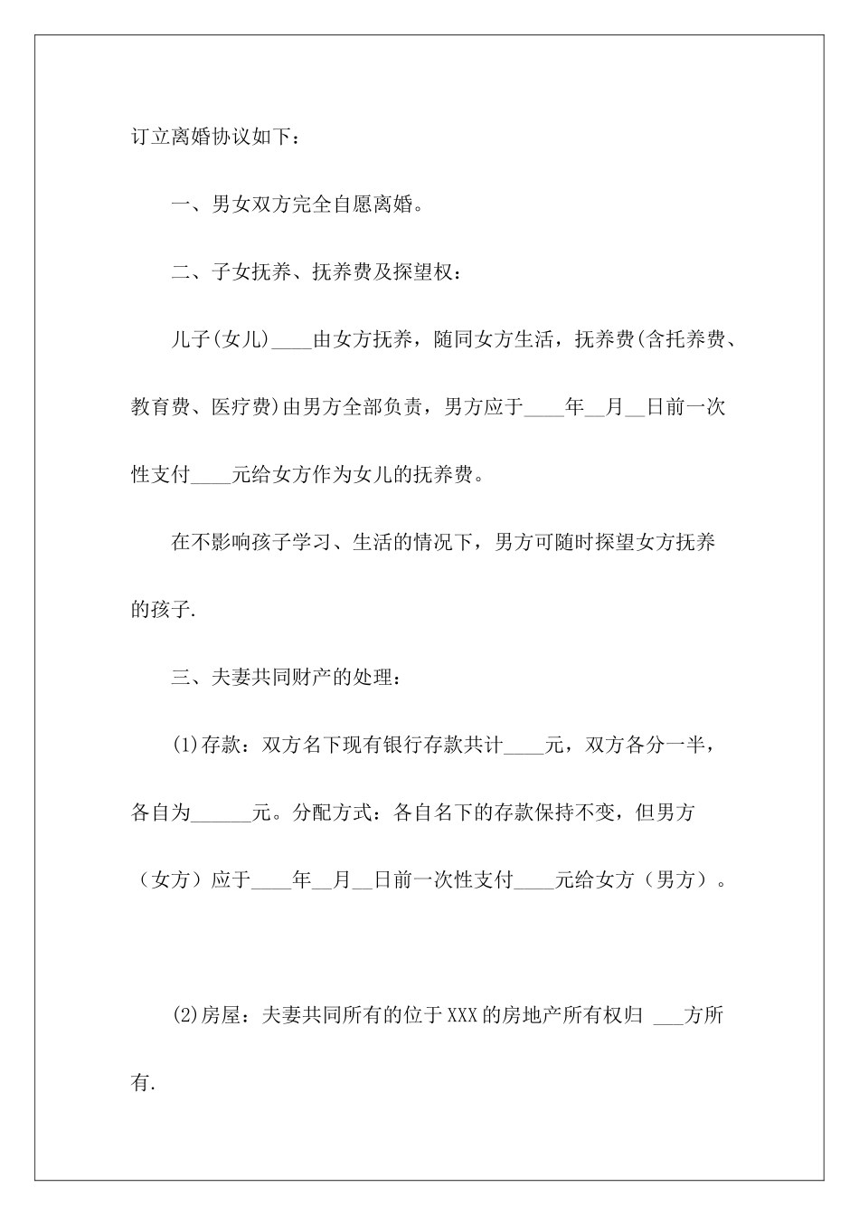 离婚协议书2024怎么写怎么写离婚协议书怎么写离婚协议书_第3页