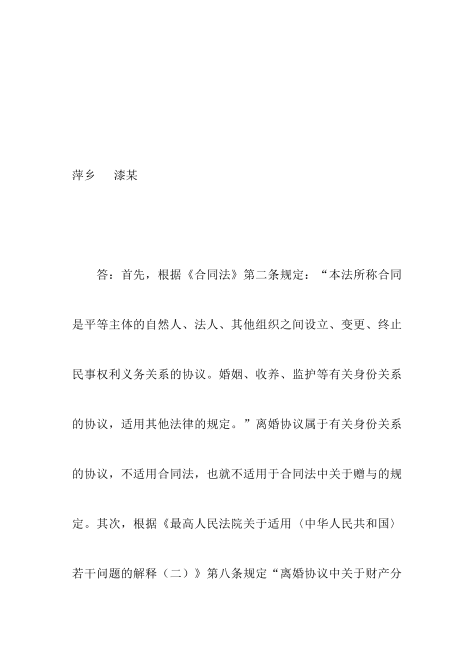 离婚协议中的赠与条款可否请求撤销？_第2页