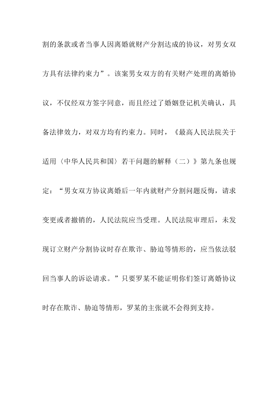 离婚协议中的赠与条款可否请求撤销？_第3页