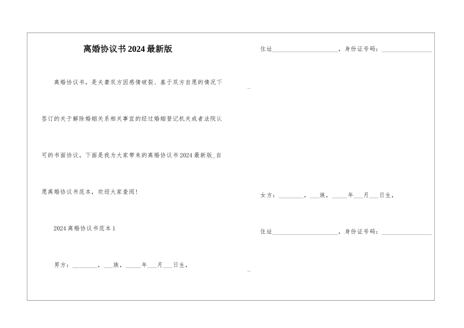 离婚协议书2024最新版_第1页