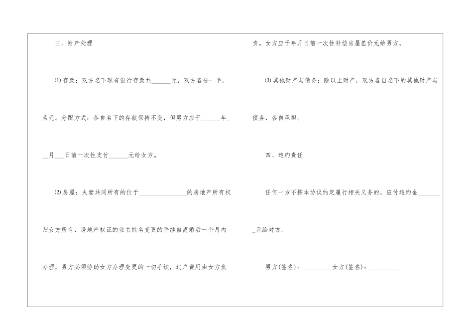 离婚协议书2024最新版_第3页