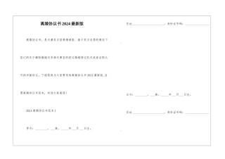 离婚协议书2024最新版