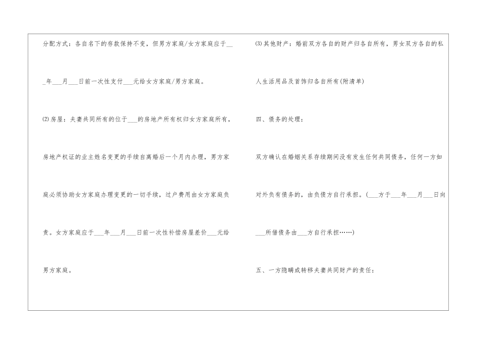 离婚协议书2024模板-离婚协议书怎么写_第3页