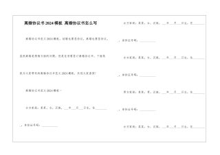 离婚协议书2024模板-离婚协议书怎么写
