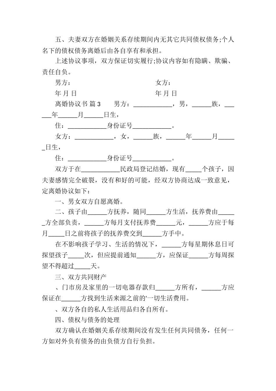 离婚协议书(精选10篇)_第3页