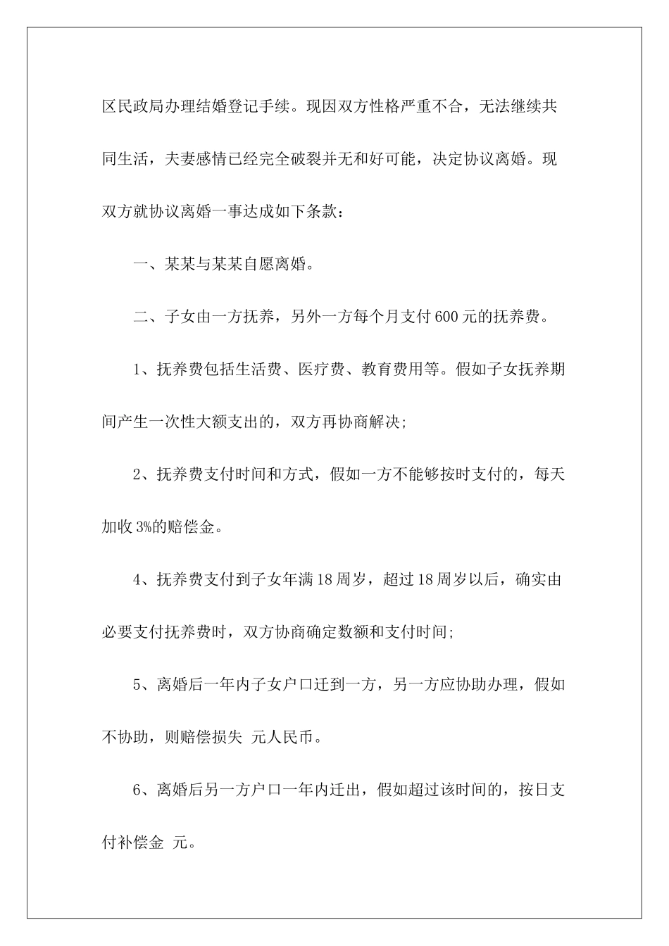 离婚协议书2024有子女有房子离婚协议书有子女离婚协议书有子女_第3页