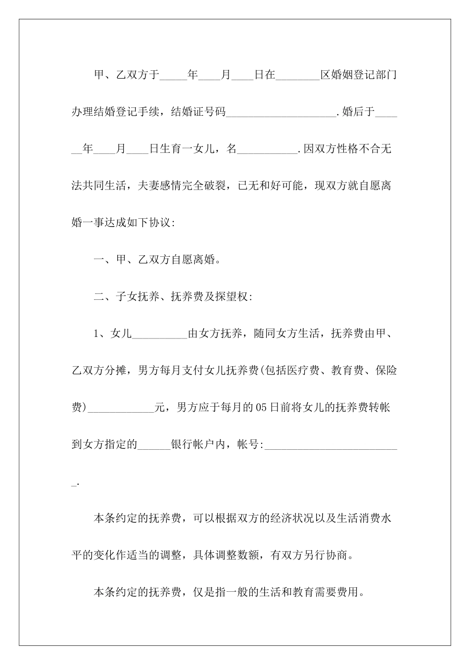 离婚协议书内容模板离婚协议书模板离婚协议书模板_第3页